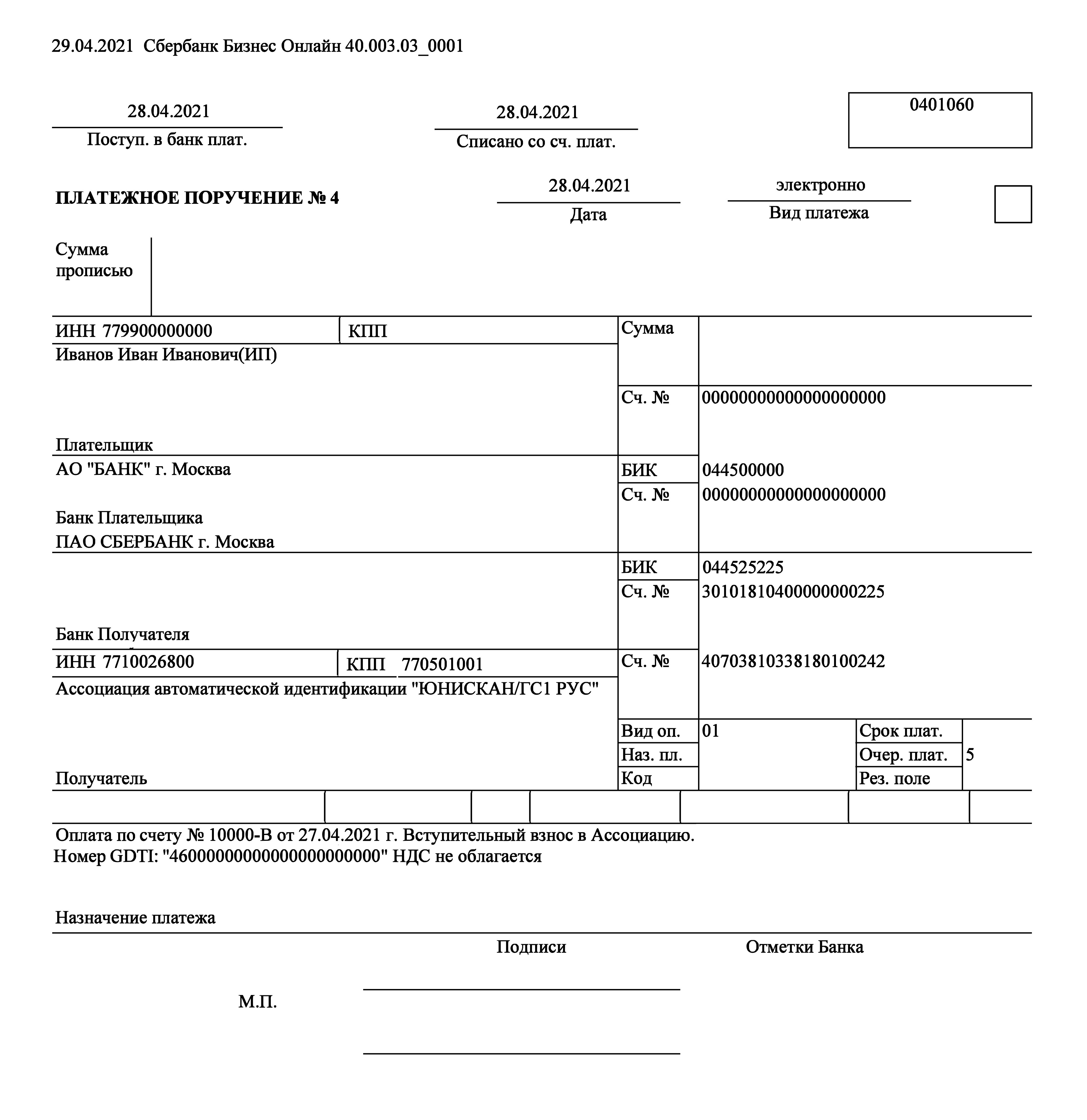 Пример заполнения платежного поручения